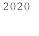 ２０２０